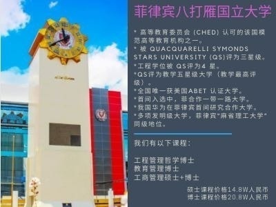 菲律宾八打雁国立大学硕博诚招全国招生代理