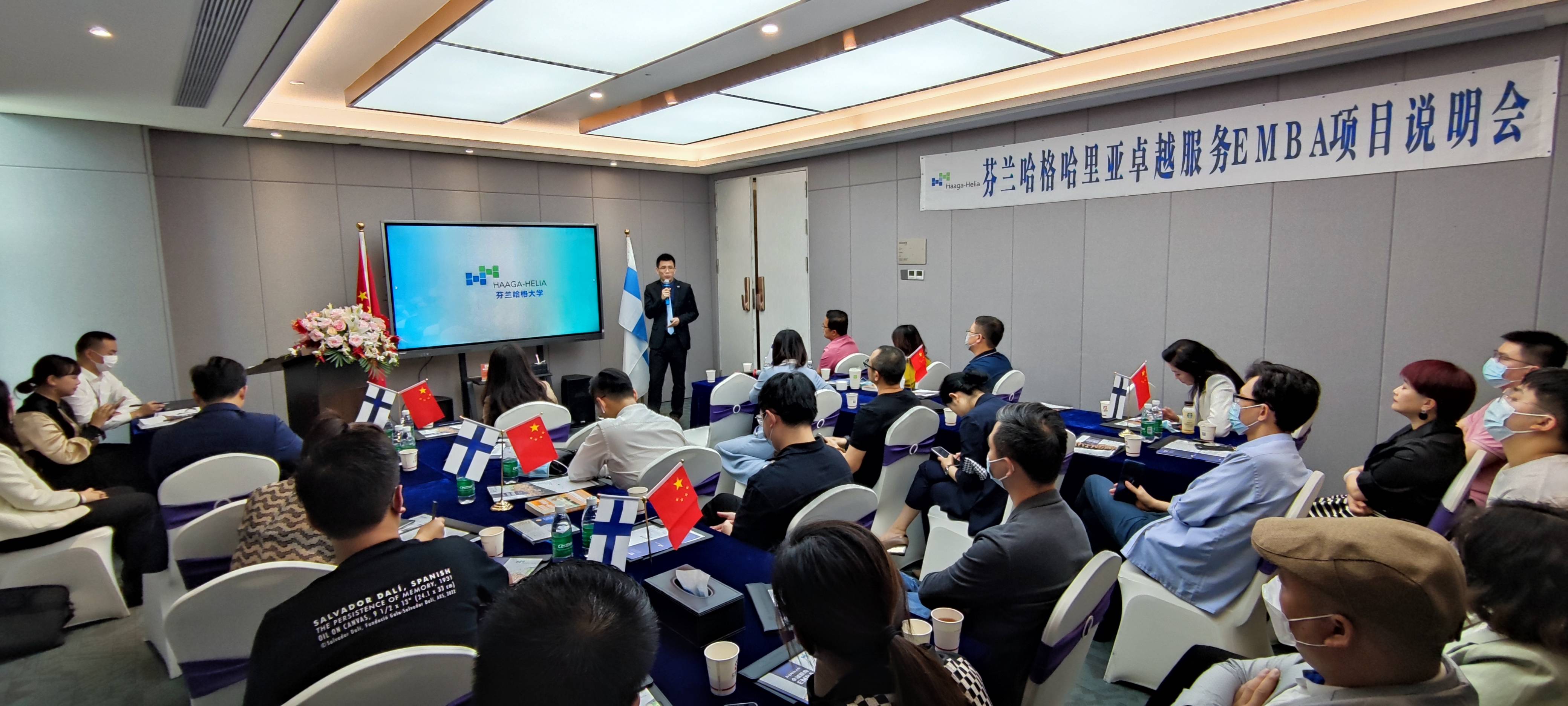哈格大学卓越服务项目EMBA项目说明会