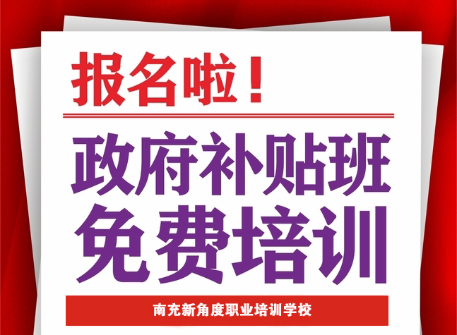 南充免费月嫂培训班正式开放报名啦!