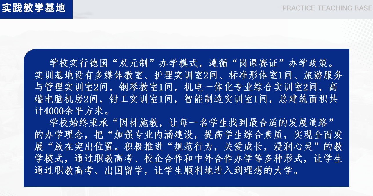 学校简介