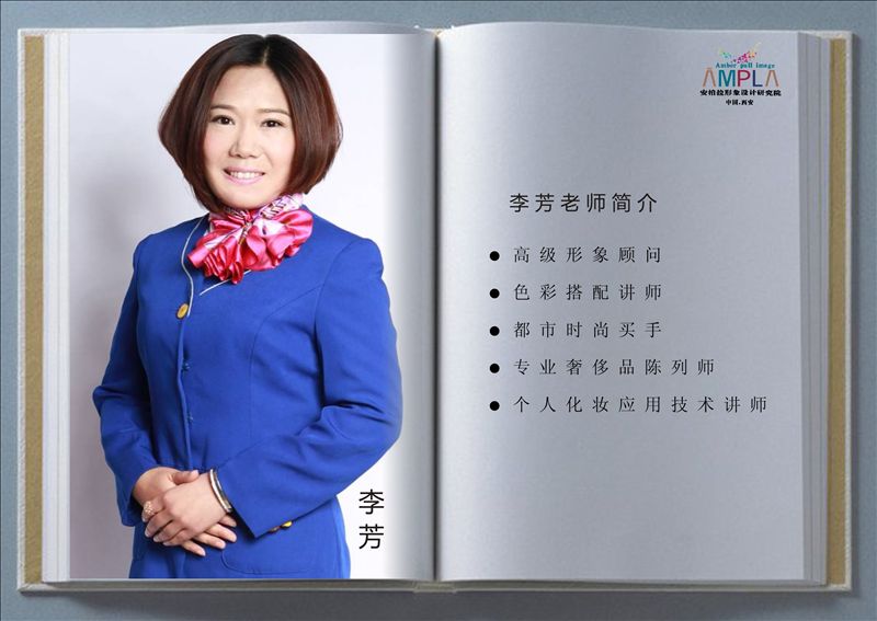 李芳老师