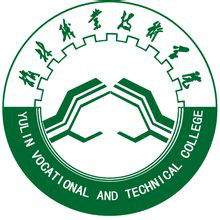 榆林有哪些专科学校