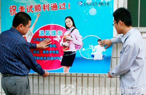 培训学校如何招生：张贴海报