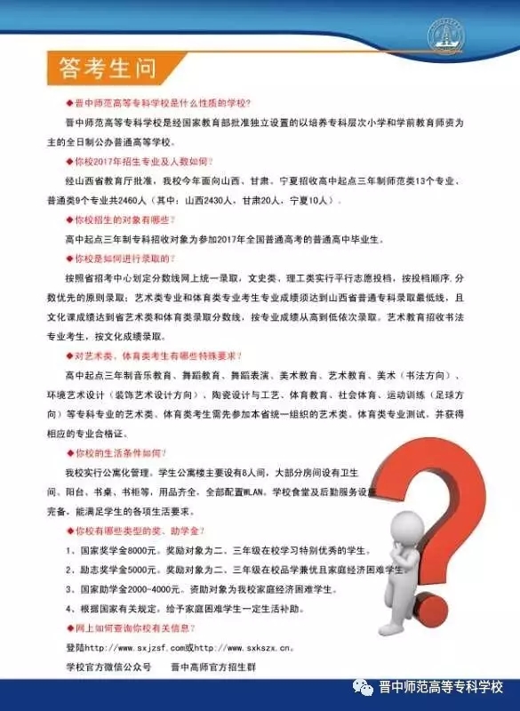 招生问答.jpg
