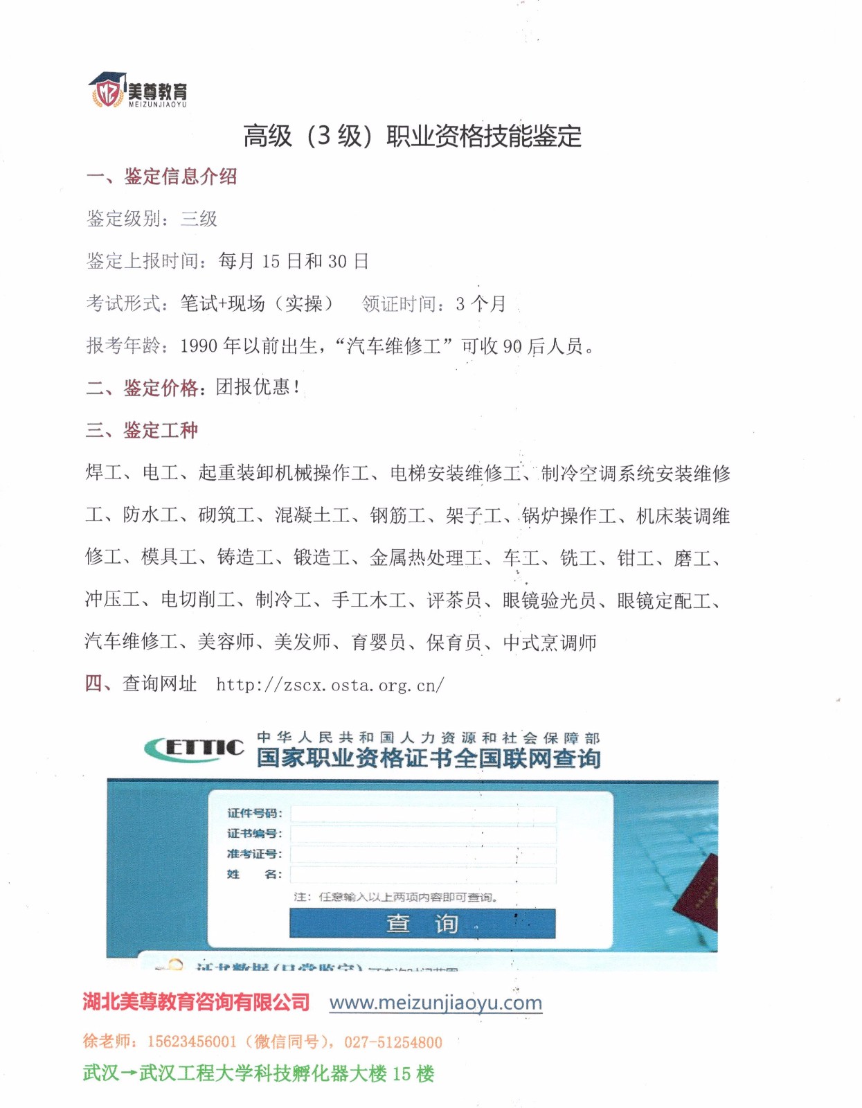 高级技师职业资格宣传扫描件.jpg