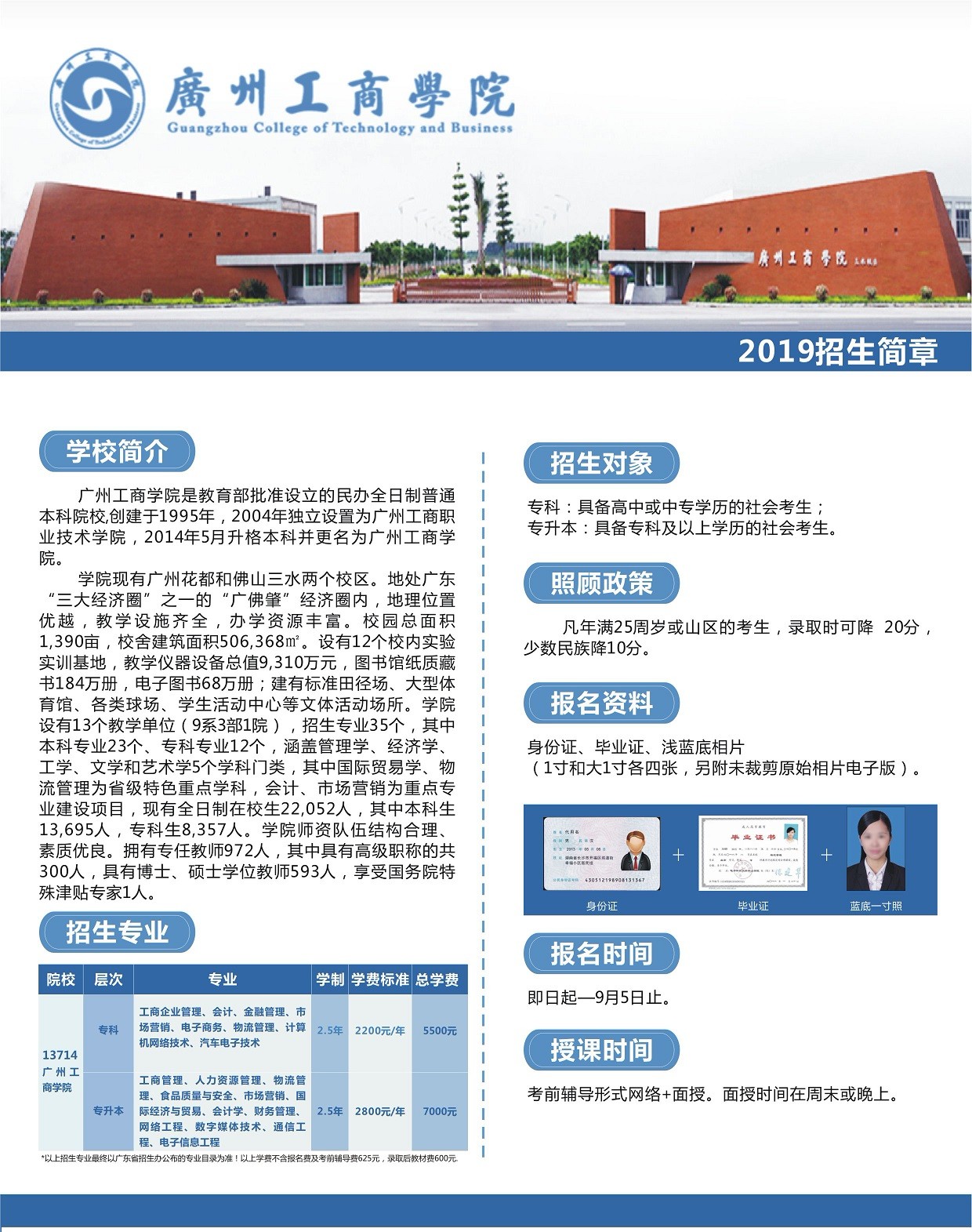 广州工商学院.jpg