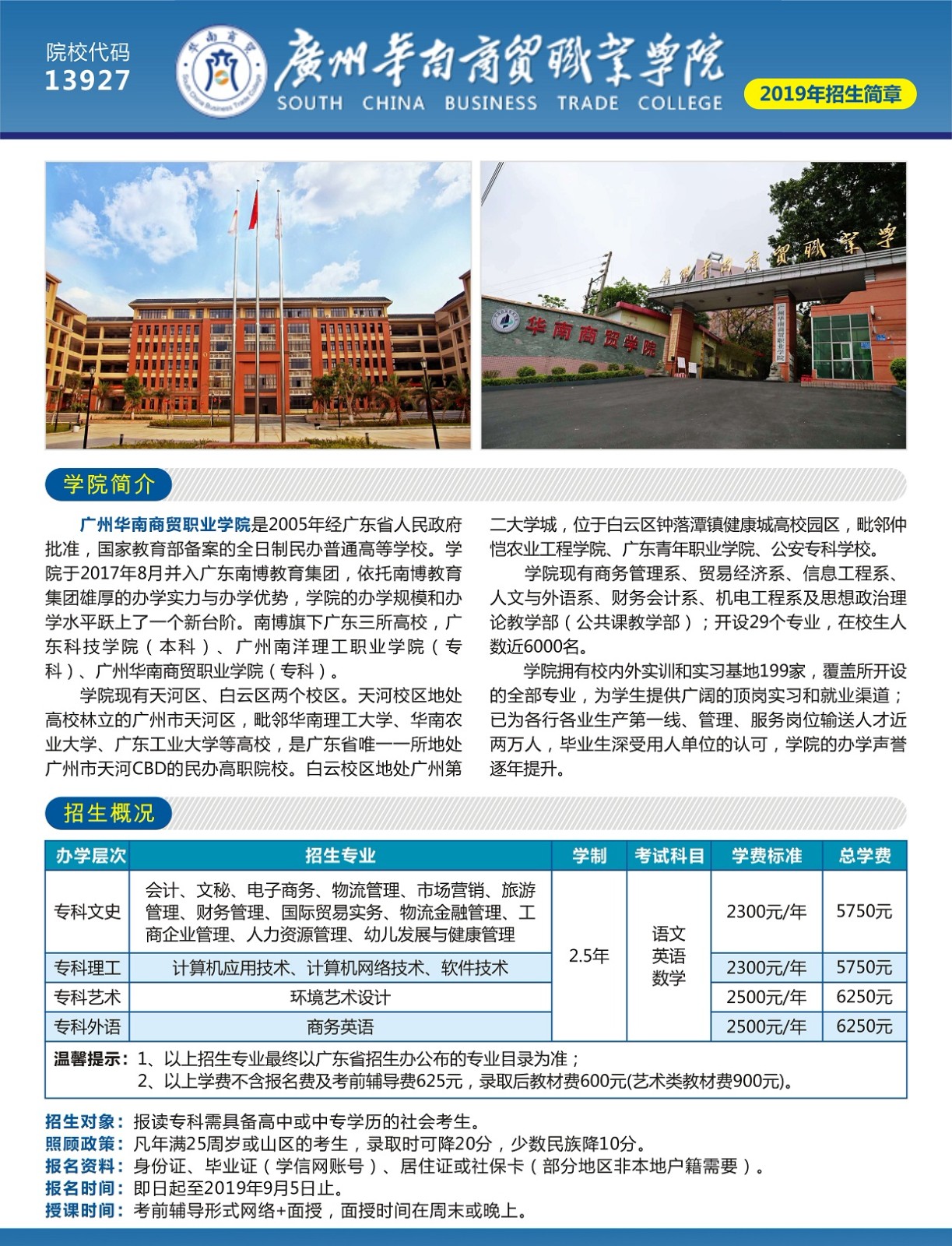 广州华南商贸职业学院~..jpg