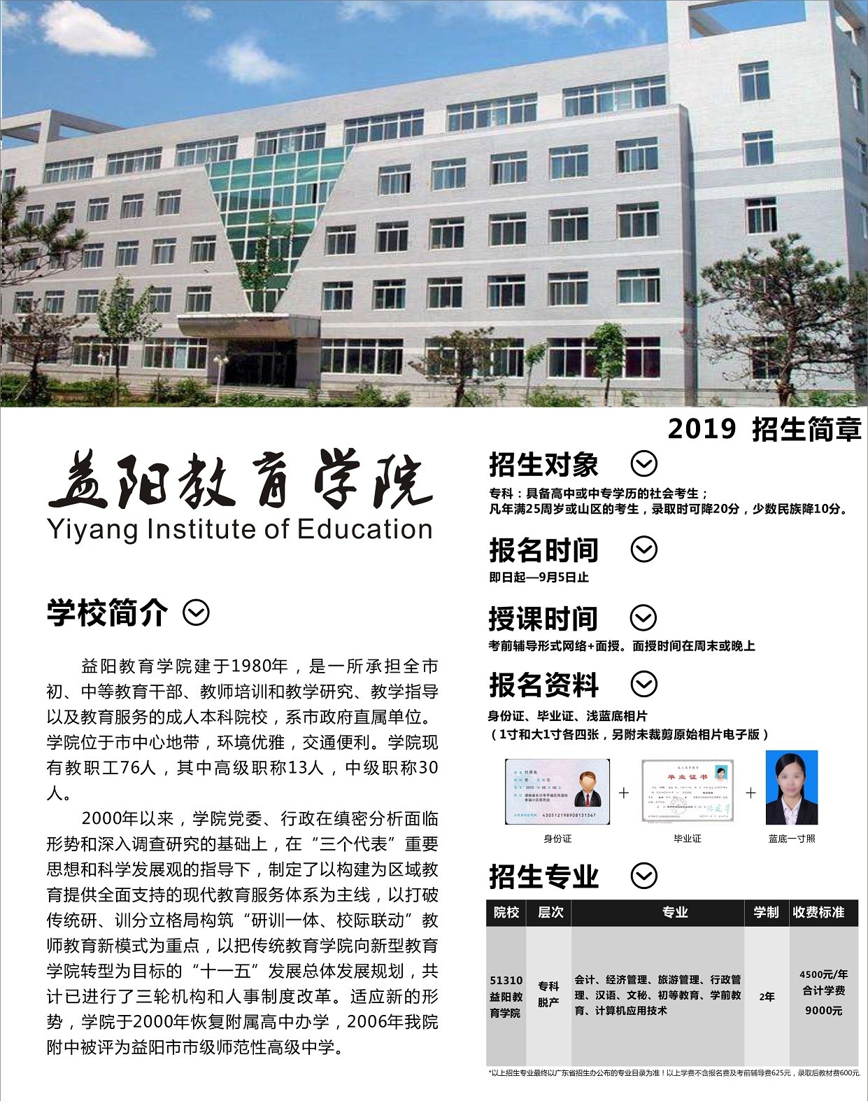 益阳教育学院~~..jpg