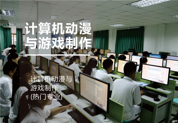 江西泛美<a class='a1' href='/tags156/'>艺术</a>中等专业学校<a class='a1' href='/tags195/'>计算机</a><a class='a1' href='/tags75/'>动漫</a>与游戏制作专业(热门专业)