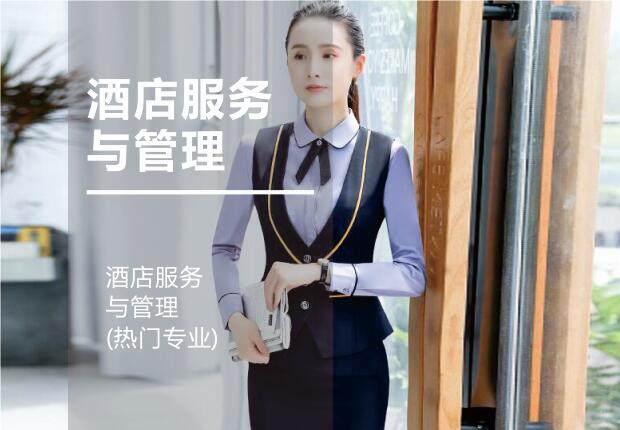 江西泛美<a class='a1' href='/tags156/'>艺术</a>中等专业学校<a class='a1' href='/tags197/'>酒店</a>服务与管理专业(热门专业)