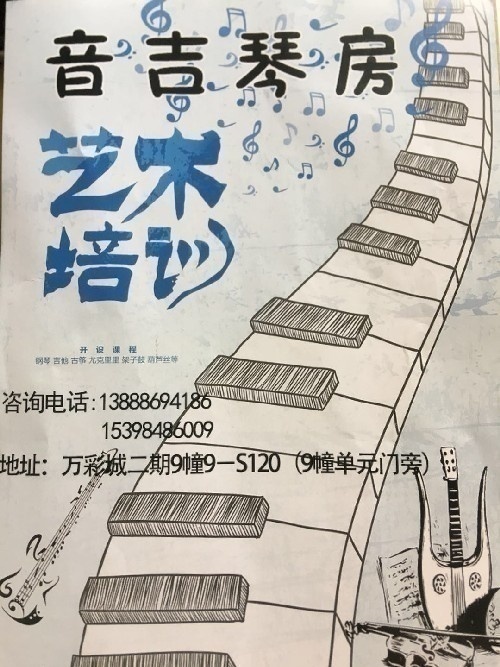 音吉琴房艺术培训招生