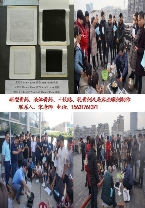 乳膏剂制作膏药制作技术美容涂膜制作培训班剂