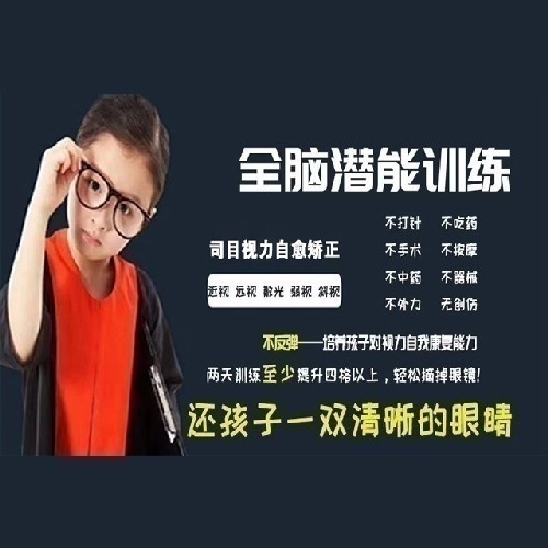 学习自愈矫正调理技术，5分钟摘掉眼镜