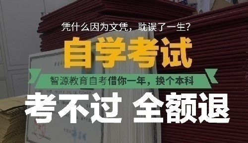 借你一年,换个本科 | 智源教育全国首创