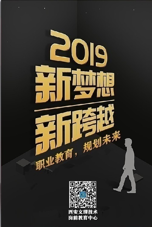 选择职业教育，选择一条“薪”出路。