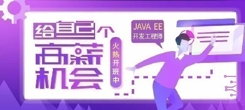 杭州java培训0基础到精通只需4个月推