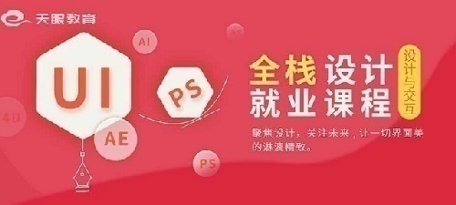 杭州UI视觉设计师精品就业班
