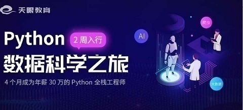 python数据科学之旅