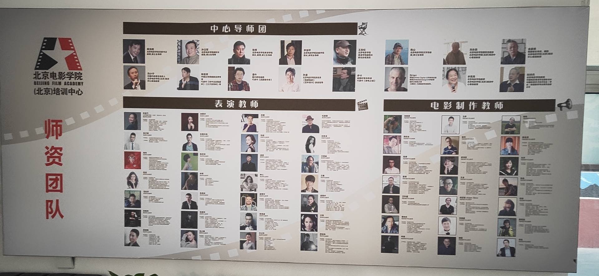 北影培训师资 (1).jpg