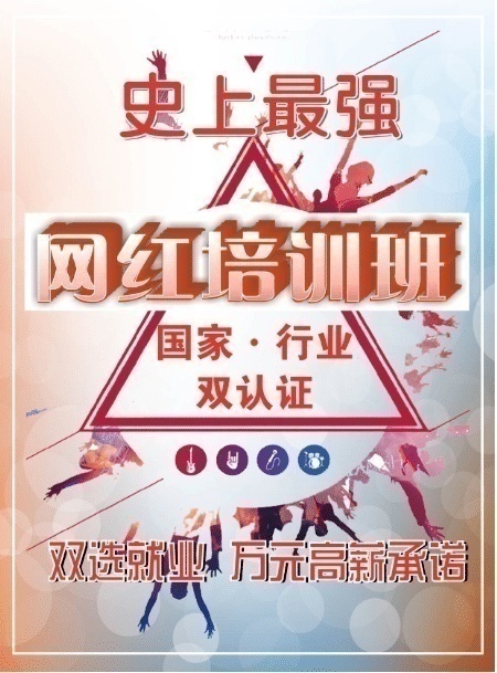 网红培训班-广电协会认证