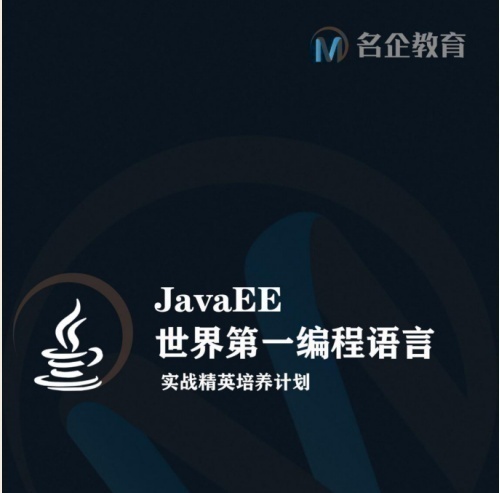 湖南名企面向全国招收JAVA培训招生代理