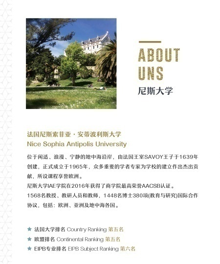 法国尼斯大学免联考MBA招生