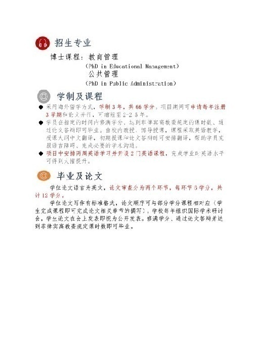 菲律宾太平洋大学博士课程招生简章