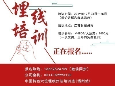 中医针灸埋线培训埋线减肥智象埋线针