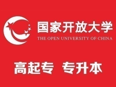 国家开放大学(湖北分部)招生简章