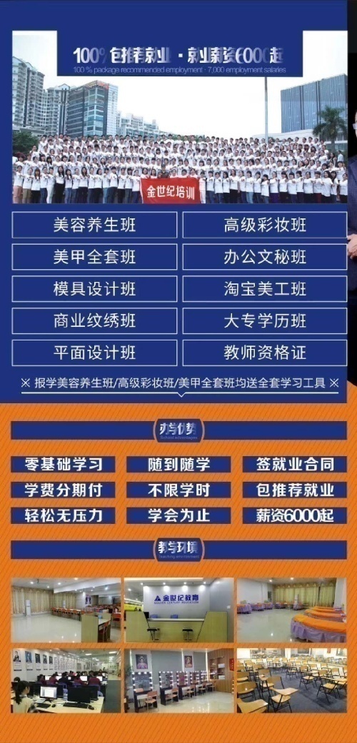 金世纪职业技能培训学校