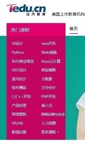 达内教育集团代理招生项目