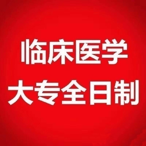 2020年云南扩招口腔医学专业临床医学