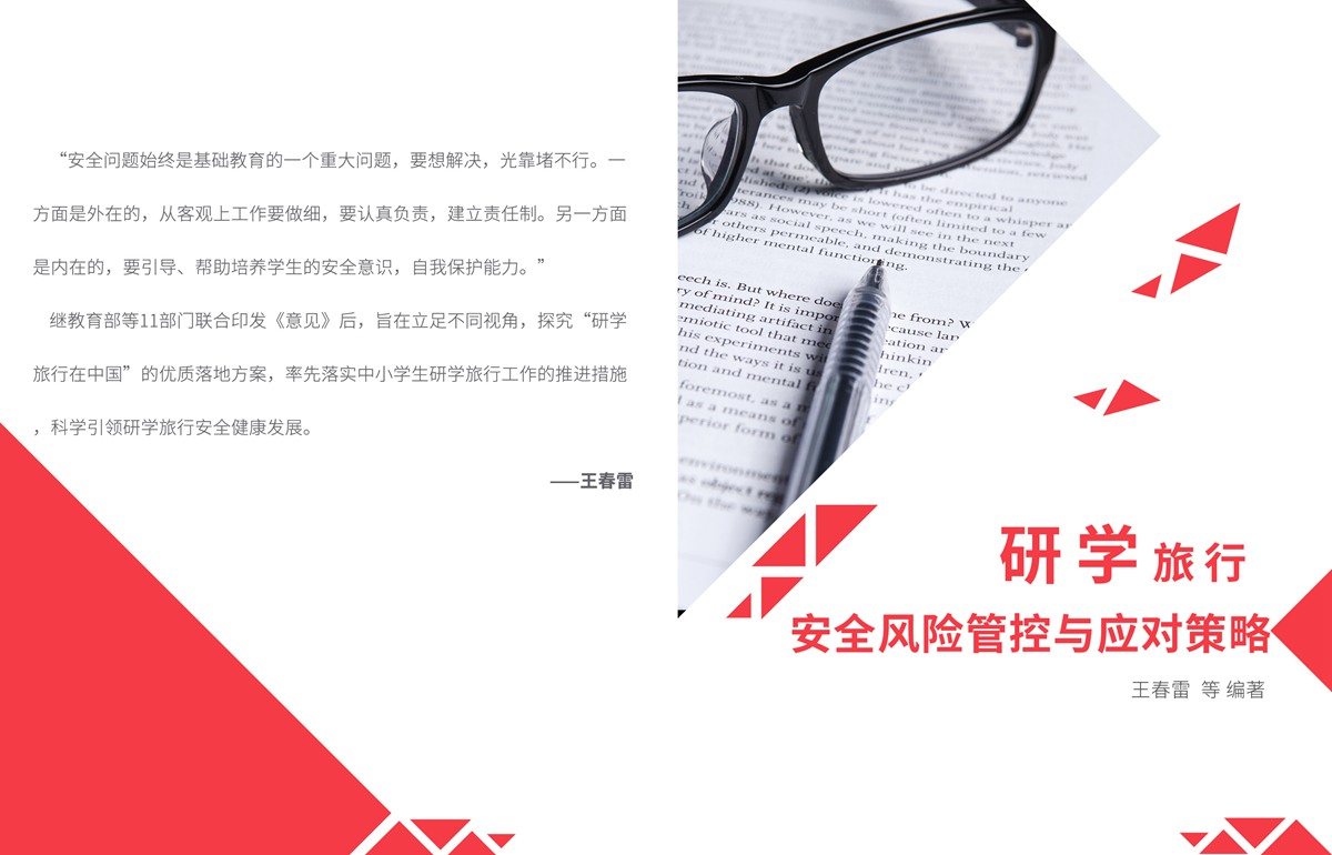 安全管控封面_副本.jpg