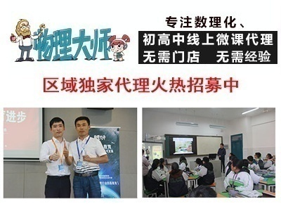 物理大师在线教育项目诚招代理