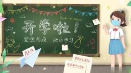各地开学时间已定，深海教育分享钟南山校园疫情防护指南