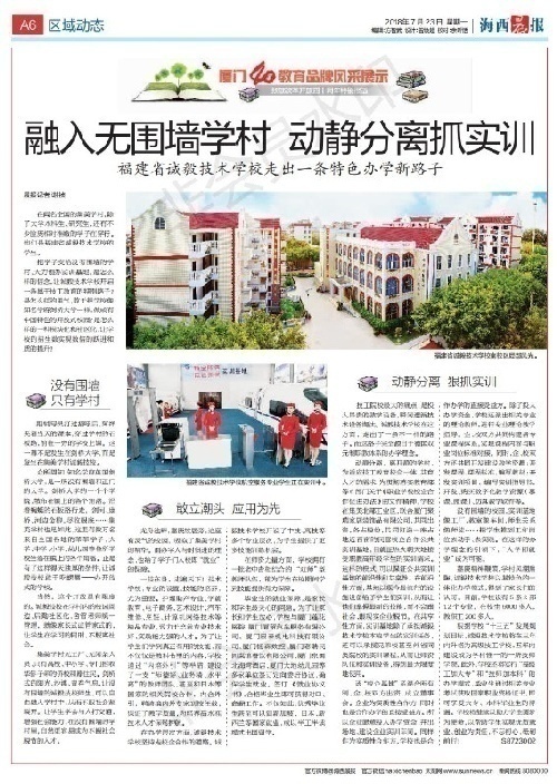 福建省诚毅技术学校面向全国招聘招生主管