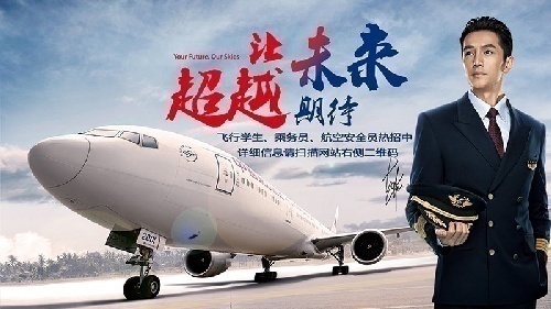 航空公司面向全国招商
