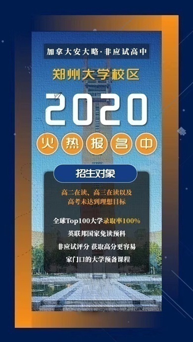 郑州大学国际高中课程12年级
