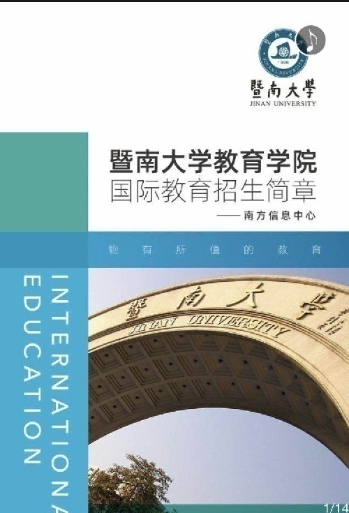 广州暨南大学教育学院
