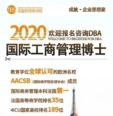 法国精英名校硕博项目招商