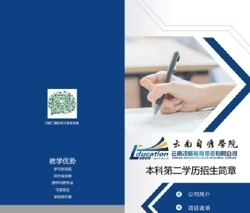 自考本科第二学历、专套本、学历提升