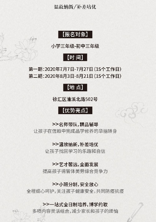 名师培优暑期夏令营开始报名啦