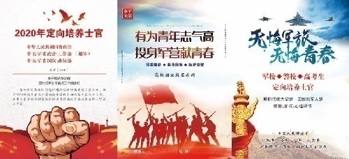 陕西省定向士官生招生工作通知