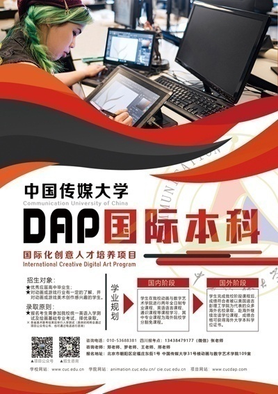 中国传媒大学三维动画游戏设计国际本科项目