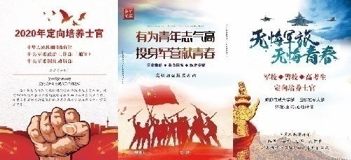 定向士官生培训面向全国招商