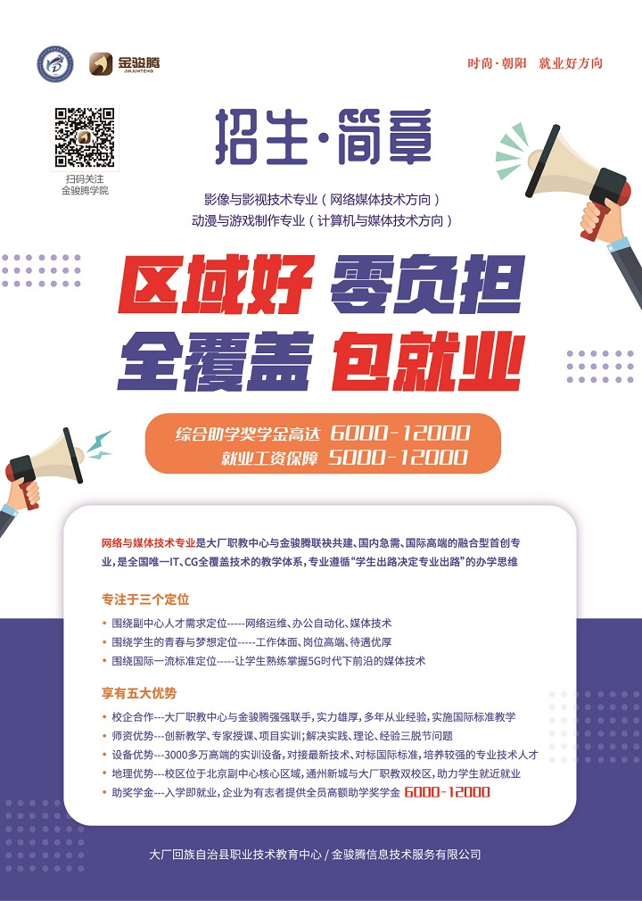金骏腾学院