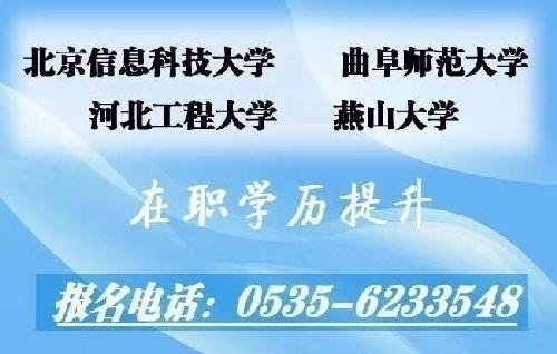 烟台大华科技管理培训学校成人高考寻招生代理