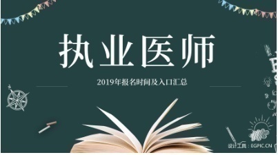 执业药师、执业医师、助理医师等培训