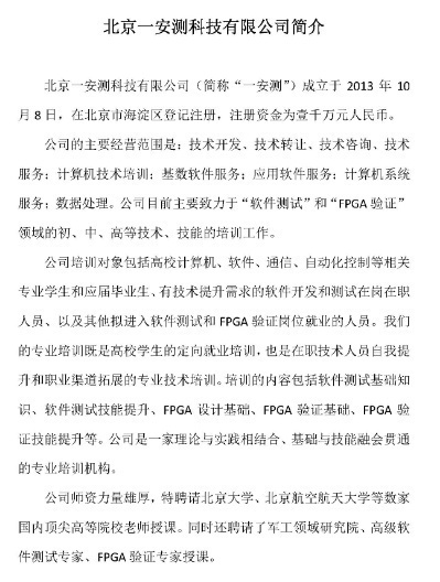 软件测试和FPGA验证培训