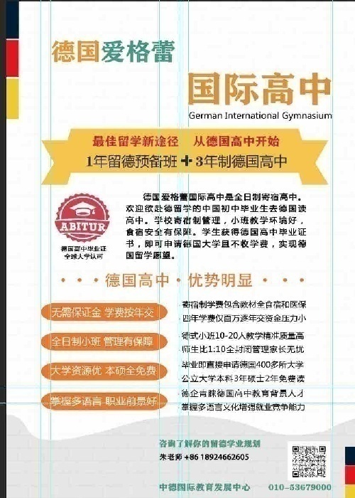 德国爱格蕾国际中学中国招生办对外招渠